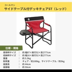 Colemanサイドテーブル付デッキチェア　レッド
の画像