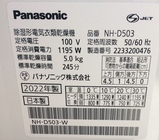【RKGSE-490】特価！Panasonic/電気衣類乾燥機/NH-D503/中古品/2022年製/弊社近隣無料配達/来店引取値引あ