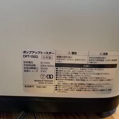 【本日限り無料】オシャレトースターの画像
