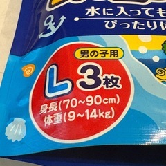 エリエール　グーン　スイミングパンツ　水遊び用　3枚　Lサイズ　　の画像