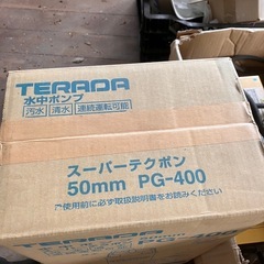 テラダポンプ　PG-400 未開封　新品の画像