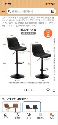 カウンターチェア2脚