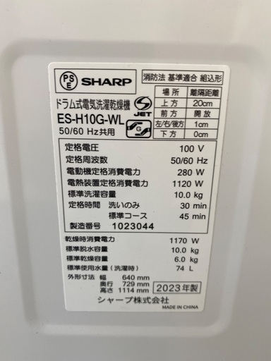 【安心の一年保証】SHARP 10.0kg ドラム式洗濯機　ES-H10G-WL 2023年製