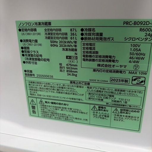 【極美品】2025年製アイリスオーヤマ2ドア冷蔵庫ブラック