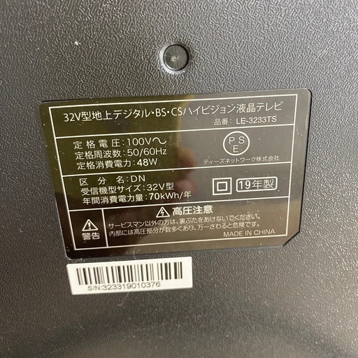ティーズネットワークLE-3233T 23型TV 2019年型 札幌市白石区 モノリス E604
