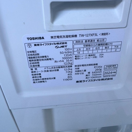 TOSHIBA ドラム洗濯機