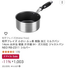 片手鍋の画像
