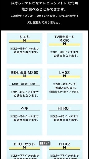 ニトリ　壁寄せテレビスタンド(ヘキ BK) 商品コード 8050932