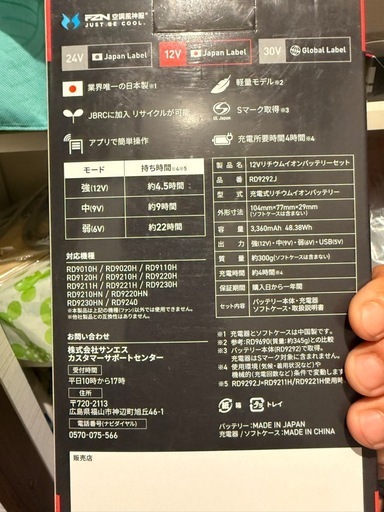空調ファンバッテリーセット3セットあります！