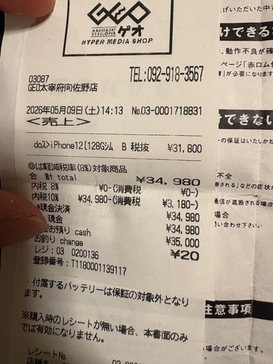 iPhone12 SIMフリー　128g