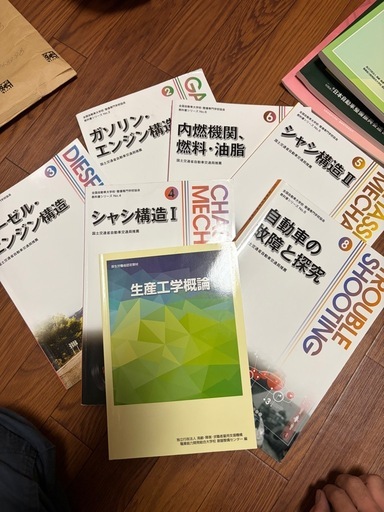 自動車整備教科書