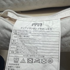 ニトリ　体圧分散敷布団　ダブルの画像