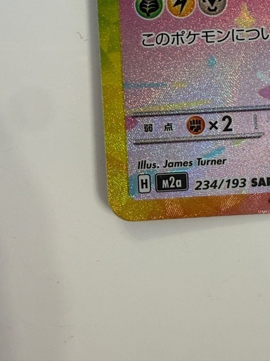 【センタリング◎】ピカチュウex SAR MEGAドリームex