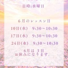 ヨガ　始めませんか？　6月10日開催　募集中です。の画像