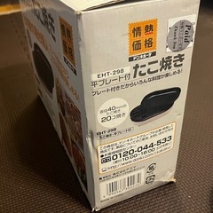 差し上げます！たこ焼き機の画像