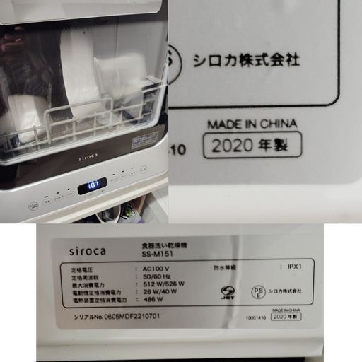 【手洗不要】シロカ 食器洗い機 SS-M151（2020年製）