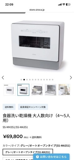食洗機  SS-MH351（定価¥ 69800 )