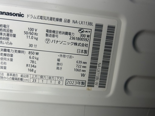 2024年製Panasonic製ドラム式洗濯乾燥機 NA-LX113BL