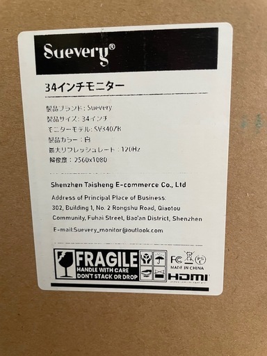 34インチモニター