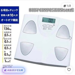 体重計の画像