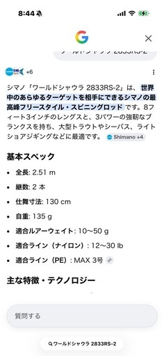 シャウラ竿