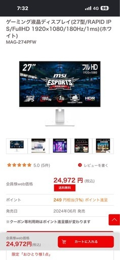 msiゲーミングモニター　27インチ　極美品