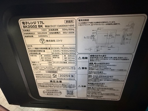電子レンジ