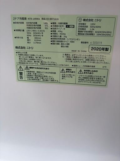ニトリ 冷蔵庫 NTR-149WA 149L 2020年製