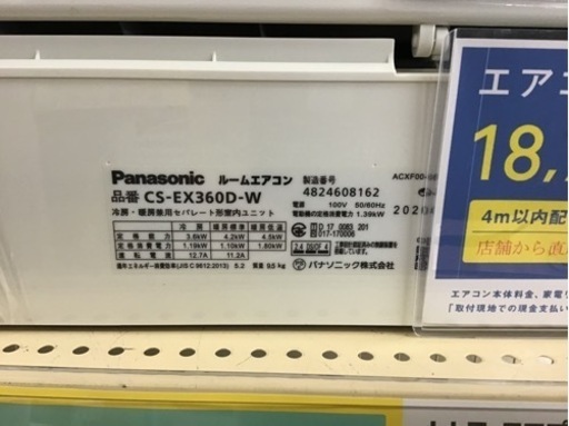 【トレファク神戸新長田店 買取/販売】取りに来られる方限定！Panasonicの2020年製エアコンのご紹介です！