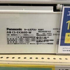 【トレファク神戸新長田店 買取/販売】取りに来られる方限定！Panasonicの2020年製エアコンのご紹介です！の画像