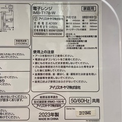 アイリスオーヤマ 電子レンジ【リサイクルフカツ岡崎倉庫店】260531YS-1の画像
