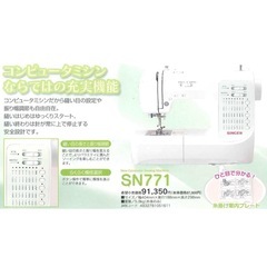 【超美品‼️】定価91,350円♪ シンガー コンピュータミシン 電動ミシン フットコントローラー付き SN771 ホワイト♪の画像