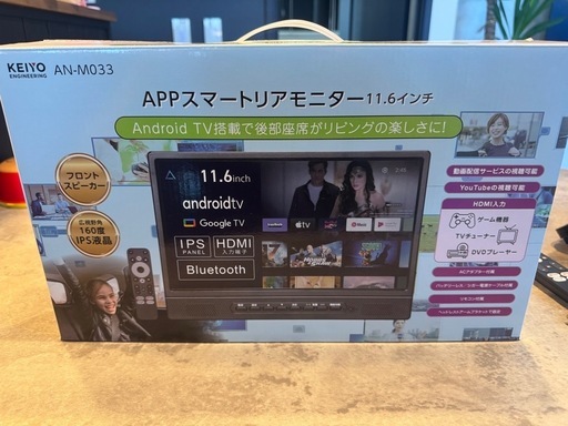 後席 モニター11.6インチ AN-M033 スマートリアモニター ②