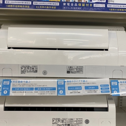 HITACHI 壁掛けエアコン　【トレファク東大阪店】