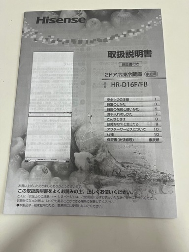 冷蔵庫　Hisense 2023年製　162L