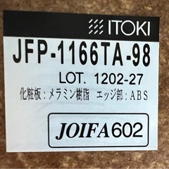 イトーキ「135度オペレーションデスク」INSTATE（インステート）シリーズ　JFP-1166-TA-98　船底エッジ形状 　引き出し欠品の画像