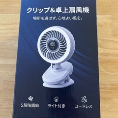 ⭐️新品未使用⭐️クリップ扇風機 卓上扇風機 大風量 5 段階風量調節 USB充電式 コンパクトの画像