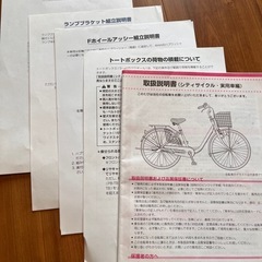 ブリヂストン　自転車　TOTE BOX チャイルドシート付きの画像