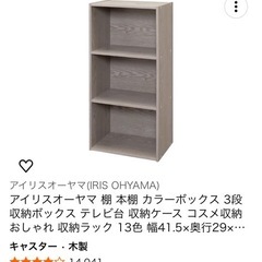 カラーボックス（3段）の画像