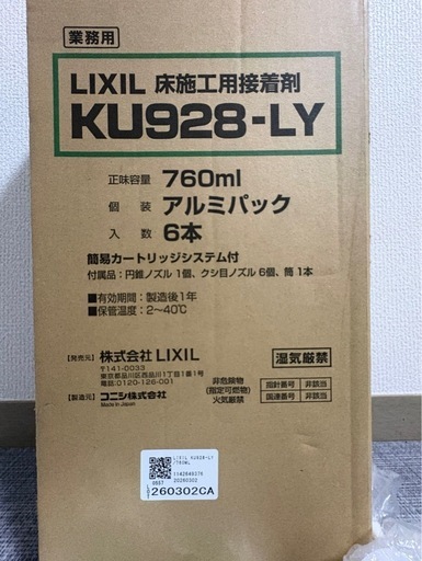 床施工用接着剤 LIXIL KU928-LY    6本入り  