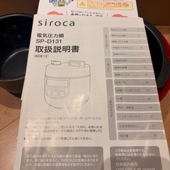 取引中　siroca 2019年製　電気圧力鍋(取説付) 炊飯器としても使用可の画像