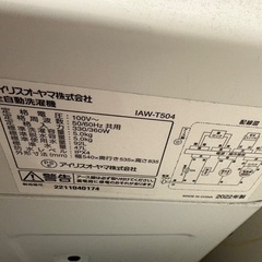 アイリスオーヤマ　5kg洗濯機の画像
