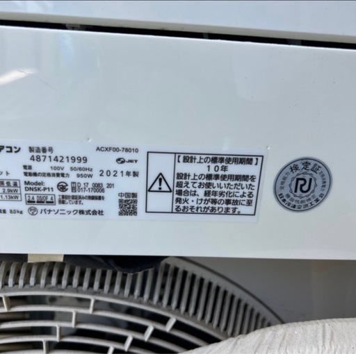 エアコン2021年式Panasonic6畳
