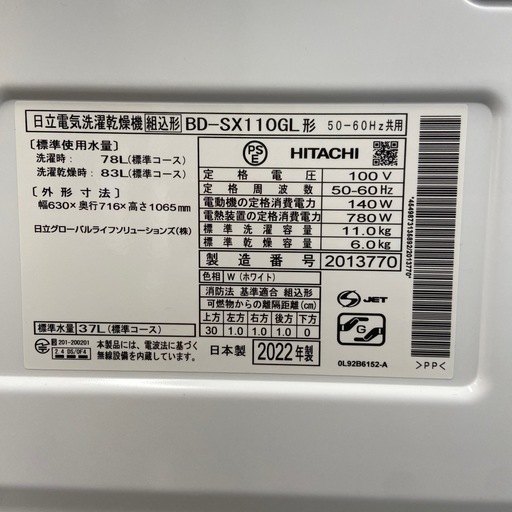 日立 11.0kg ドラム式洗濯乾燥機【リサイクルフカツ岡崎倉庫店】260531YS-5