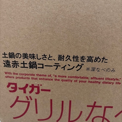 グリル鍋 新品未使用品