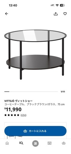 IKEA コーヒーテーブル　VITTSJÖ（ヴィットショー）