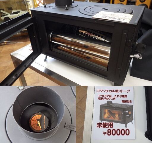 【未使用】Sinbo ロマンチカル 薪ストーブ 新保製作所　煙突入れ子式　専用バッグ付き アウトドア用（柏林台店）