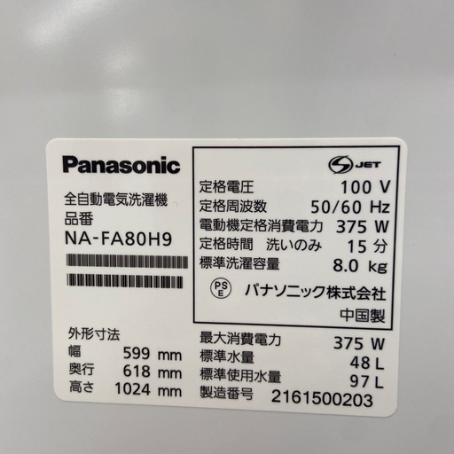 Panasonic 8.0kg 全自動洗濯機【リサイクルフカツ岡崎倉庫店】260531YS-11