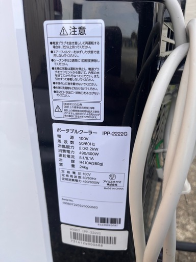 アイリスオーヤマ ポータブルクーラー IPP-2222G 2021年