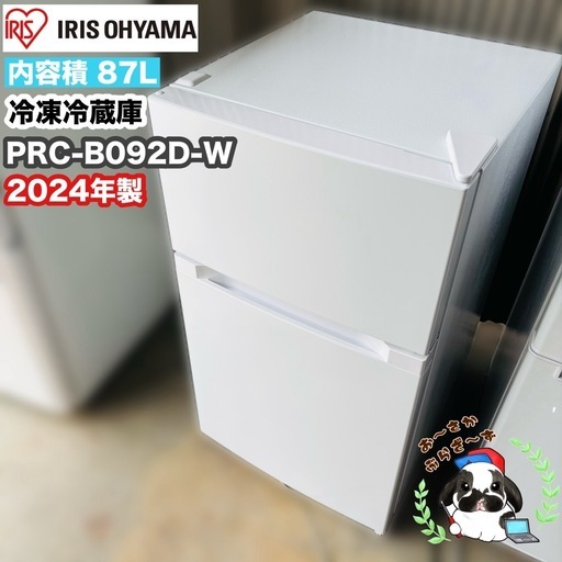直接引き取り大歓迎⭐︎近郊のみ配送設置込み?アイリスオーヤマ 87L 冷蔵庫 PRC-B092D-W 2024年製/YMJ054-11